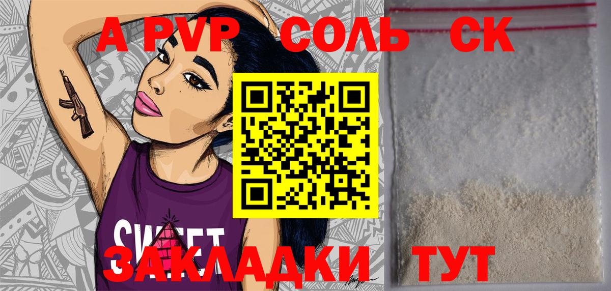 Alpha-PVP  Alpha-PVP крисы CK  Вход с VPN  Чебоксары  A-PVP мука 