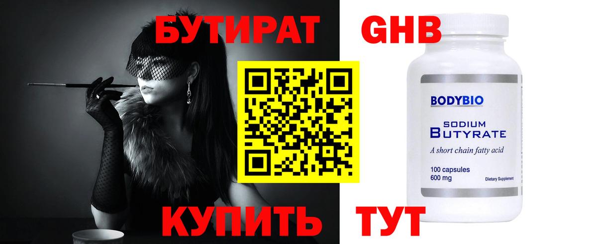 Бутират  Вход с VPN  Чебоксары  Бутират жидкий экстази 