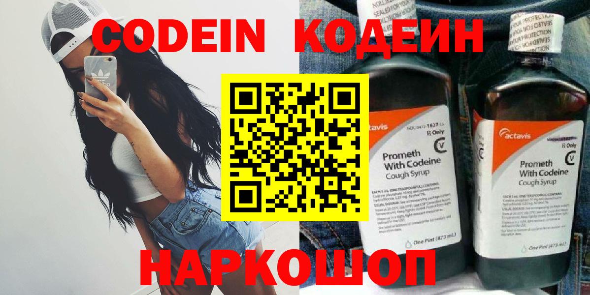 Кодеиновый сироп Lean напиток Lean (лин)  Вход с VPN  Чебоксары 